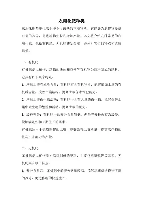 农用化肥种类