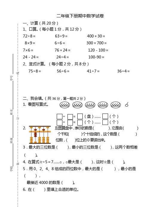 二年级下册数学试题-期中试题(江苏无锡真卷) 苏教版