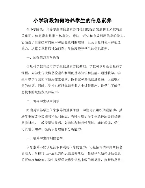 小学阶段如何培养学生的信息素养