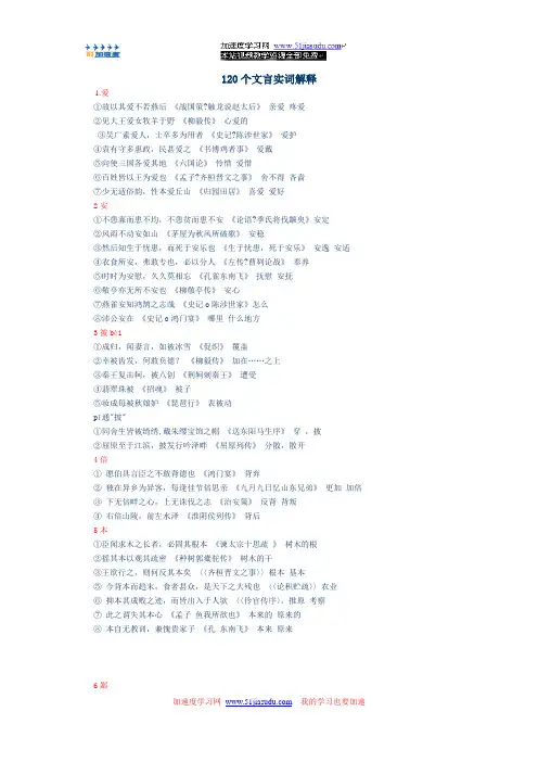 120个文言文常用“字”解释