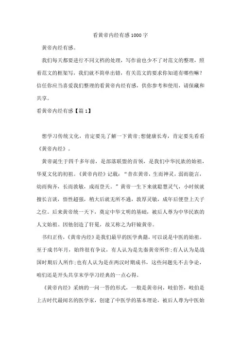 看黄帝内经有感1000字