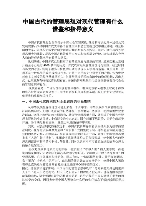 中国古代的管理思想对现代管理有什么借鉴和指导意义
