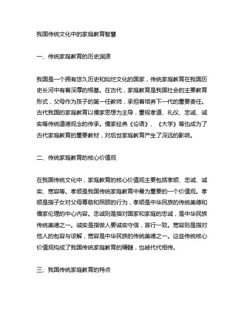 中国传统文化中的家庭教育智慧