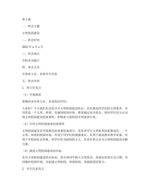 文明校园建设班会记录(2篇)