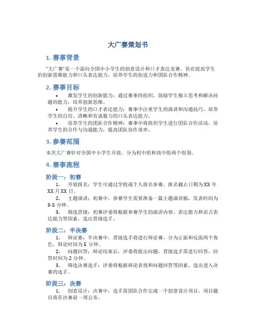 大广赛策划书