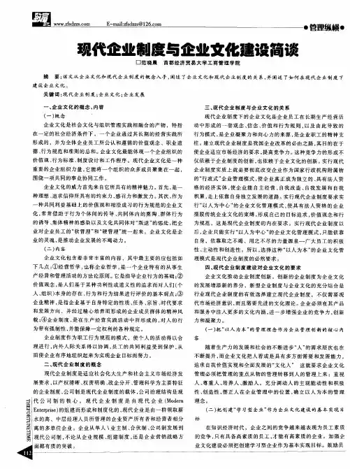 现代企业制度与企业文化建设简谈