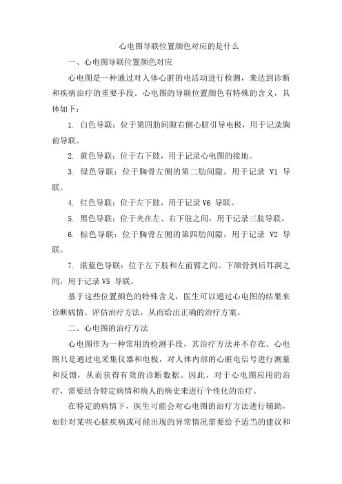 心电图导联位置颜色对应的是什么 (2)
