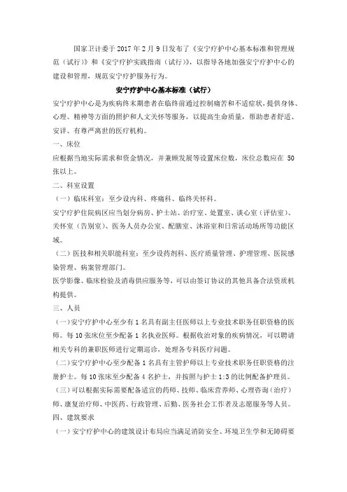安宁疗护规范