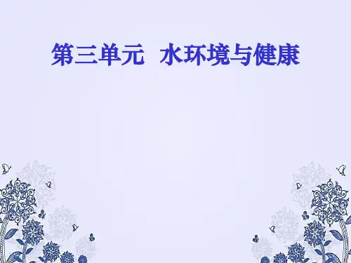 水环境与健康PPT课件