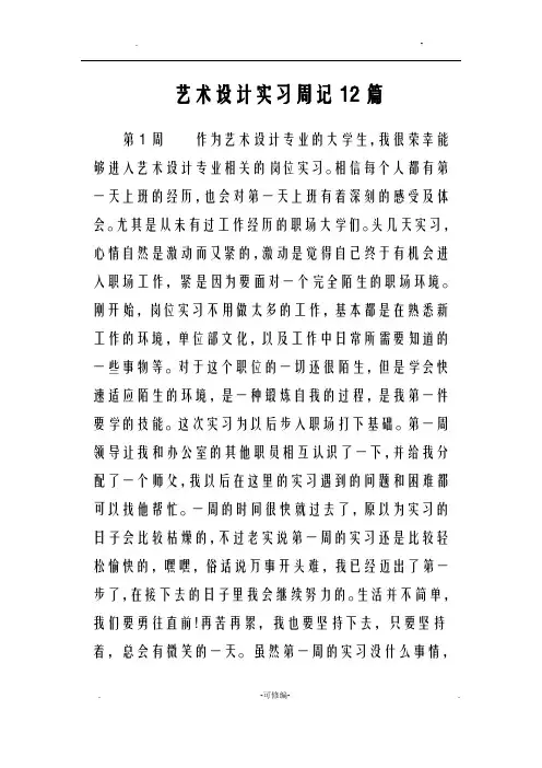 艺术设计实习周记12篇
