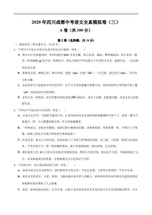 2020年四川成都中考语文全真模拟卷(三)(含答案解析版)