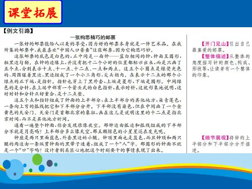 人教部编版八年级语文上册课件：第五单元写作：说明事物要抓住特征(60张PPT)