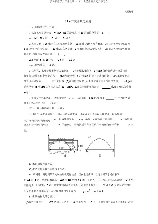 沪科版数学九年级上册21.4二次函数应用同步练习含