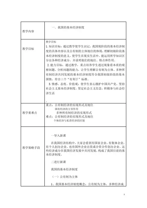我国的基本经济制度  说课稿  教案 教学设计