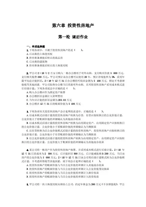 CPA行者飞越计划_会计_只做好题_第六章4.23