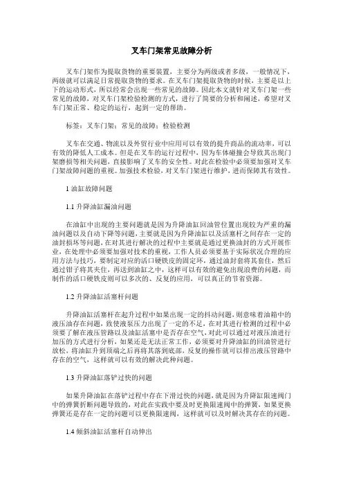 叉车门架常见故障分析