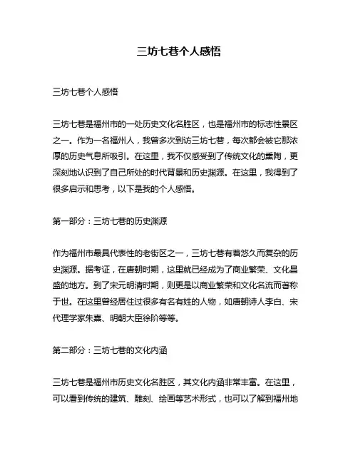 三坊七巷个人感悟