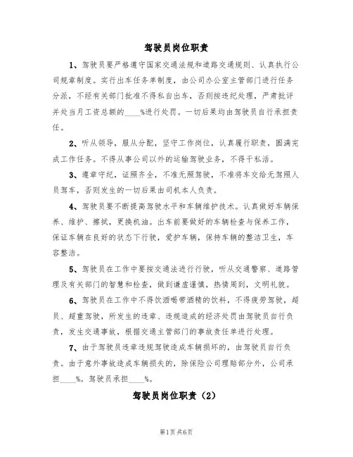 驾驶员岗位职责(5篇)
