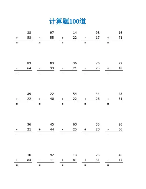 二年级三位数加减法混合脱式计算练习题及答案(二年级数学计算题100道)
