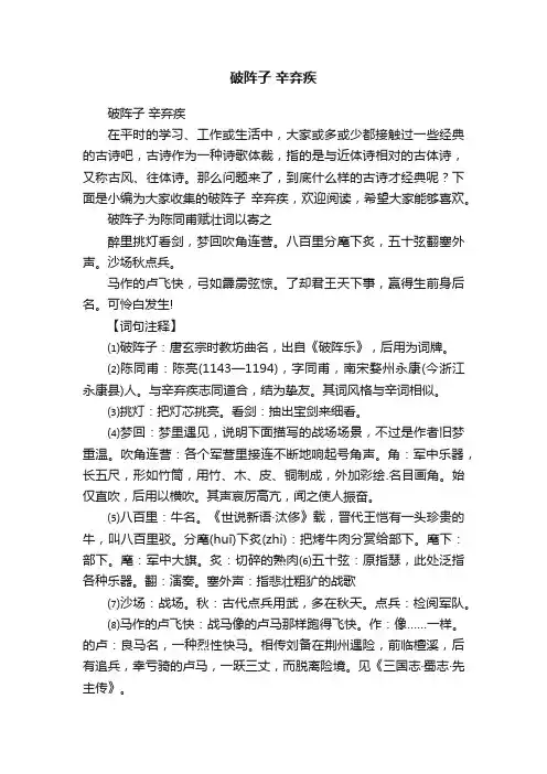 破阵子辛弃疾
