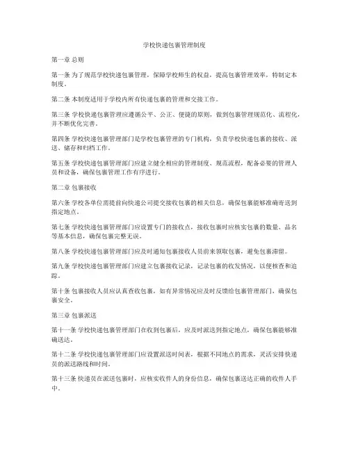 学校快递包裹管理制度