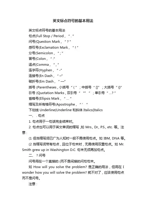 英文标点符号的基本用法