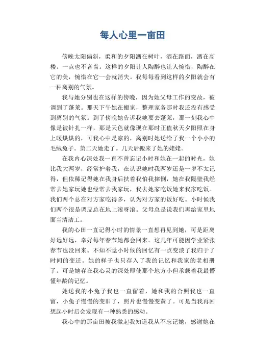 初中生满分作文：每人心里一亩田