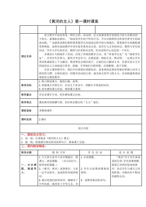 4下23《黄河的主人》第一课时课案