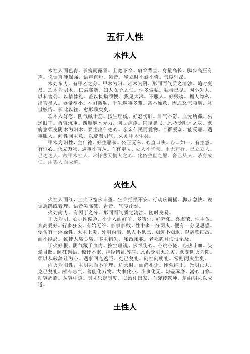 五行人性