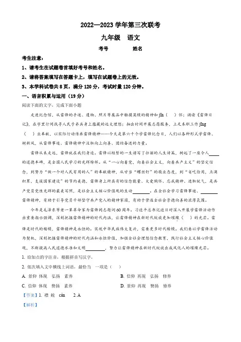 2023年湖南省常德市汉寿县中考三模语文试题(解析版)
