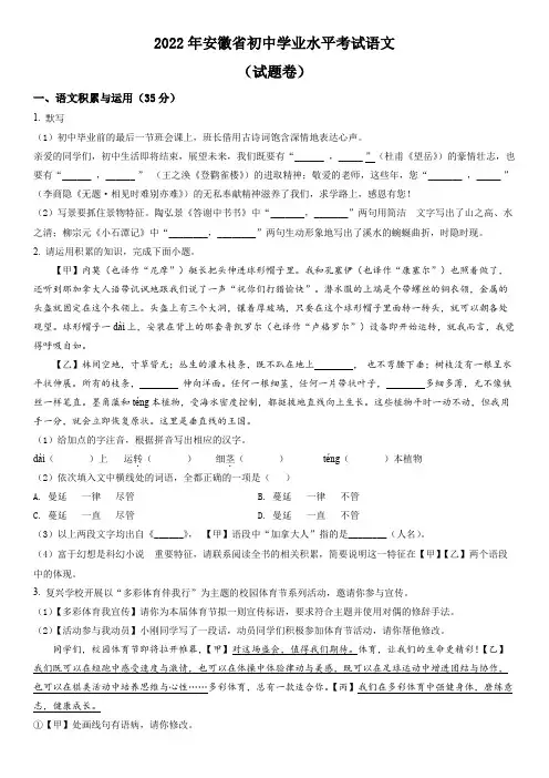 2022年安徽省中考语文真题(原卷版)