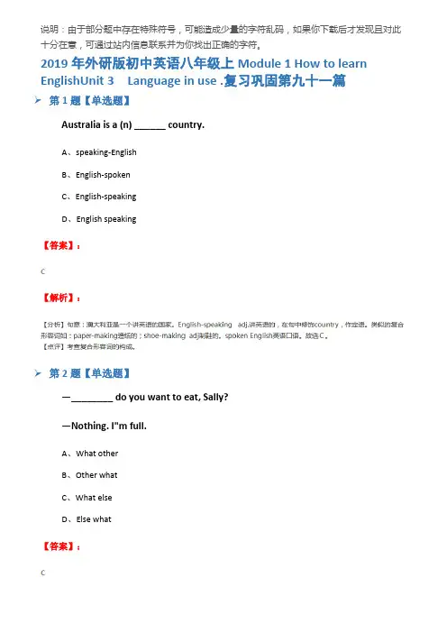2019年外研版初中英语八年级上Module 1 How to learn EnglishUnit 