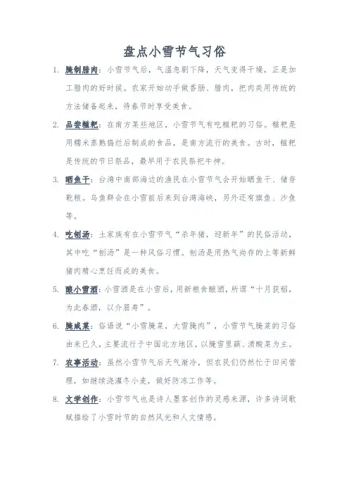 盘点小雪节气习俗