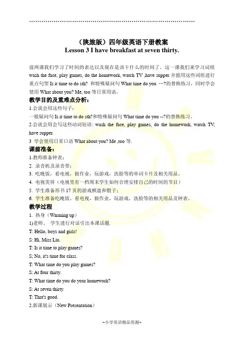 陕旅版英语四年级下册教案 Lesson 3(1)