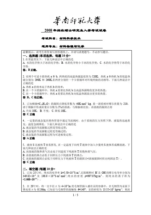 研究生材料物理与化学面试标准答案