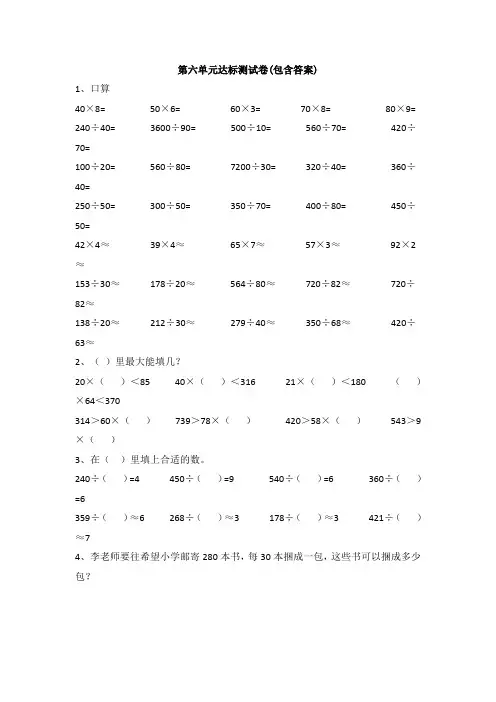 【三套试卷】【苏教版】小学四年级数学上册第六单元练习试题(及答案)