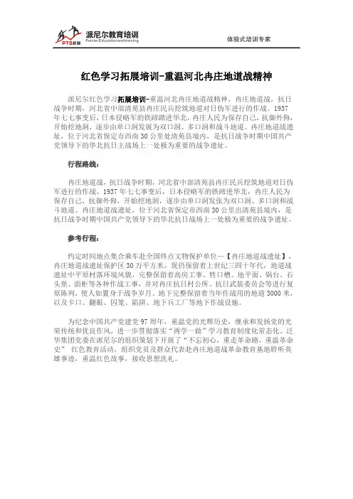 红色学习拓展培训之河北冉庄地道战遗址
