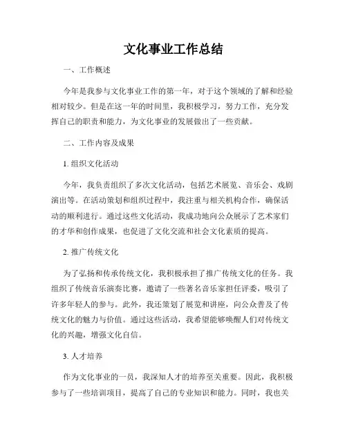 文化事业工作总结