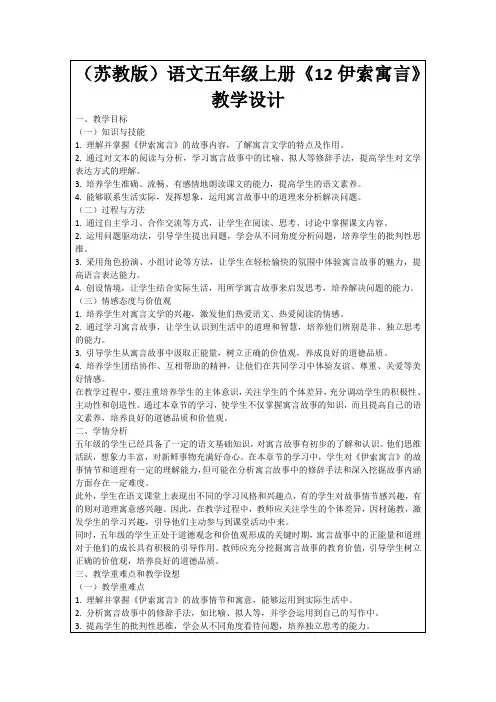 (苏教版)语文五年级上册《12伊索寓言》教学设计