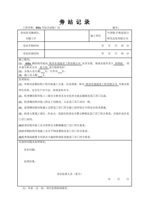 钢结构吊装旁站记录