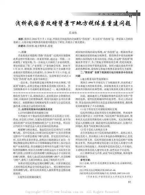 浅析我国营改增背景下地方税体系重建问题