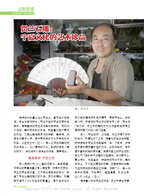 贺兰石雕：宁夏文化的艺术珍品