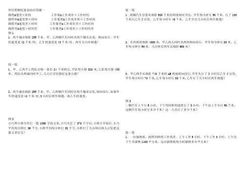 列方程解较复杂的应用题一