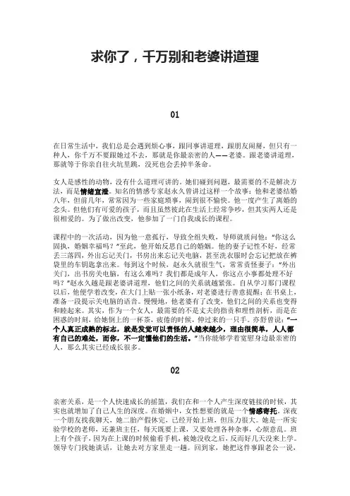 求你了,千万别和老婆讲道理