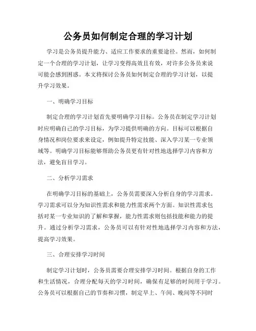 公务员如何制定合理的学习计划