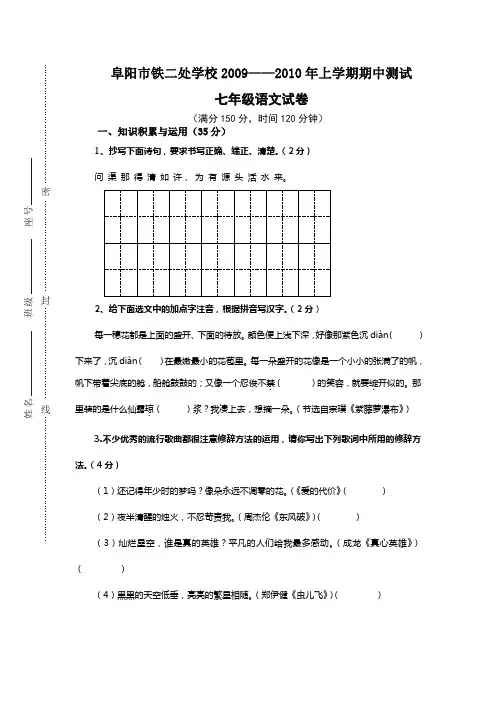 【人教版】七年级上学期期中测试语文试卷及答案(含作文纸) (2)