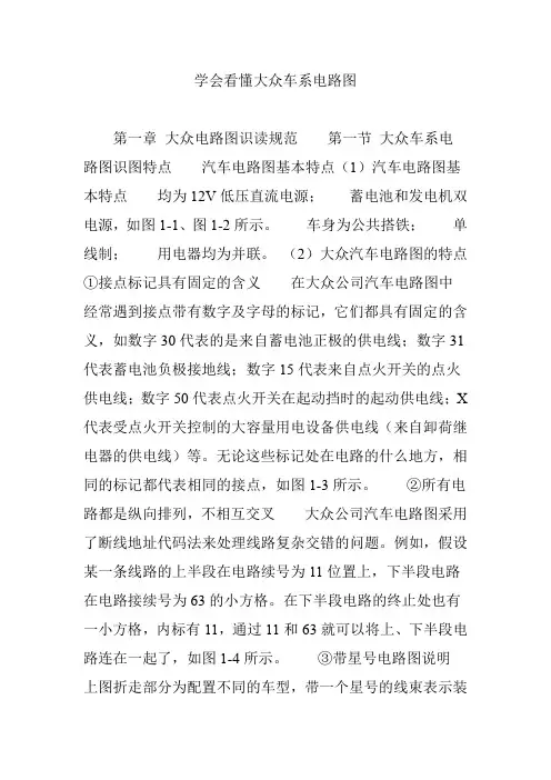 学会看懂大众车系电路图