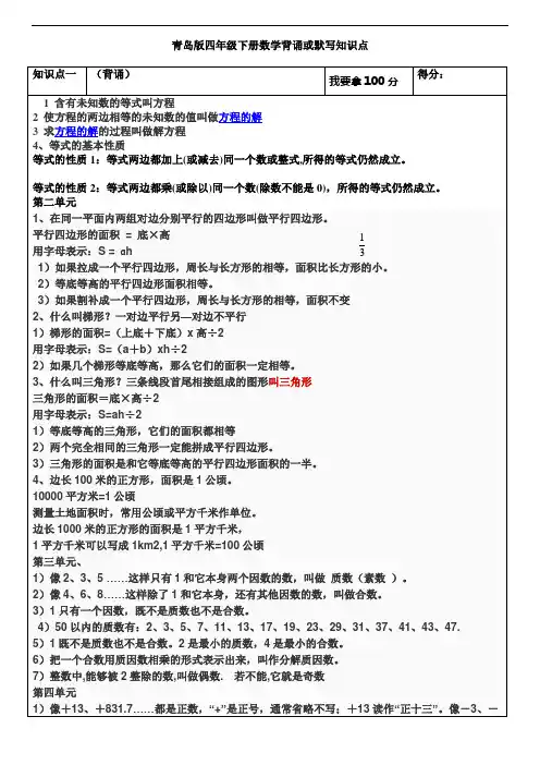 青岛版数学四年级下册数学知识点复习资料