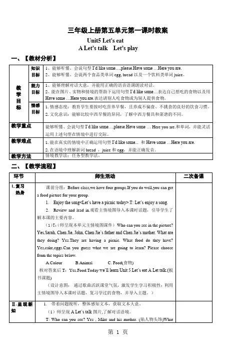 三年级上册英语教案Unit 5 Let's eat.A Let’s talk  Let’s play_人教版PEP() 2