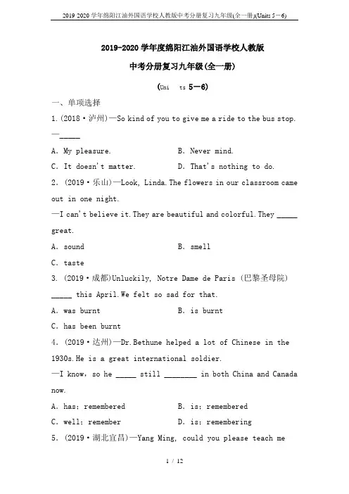 2019-2020学年绵阳江油外国语学校人教版中考分册复习九年级(全一册)(Units 5-6)